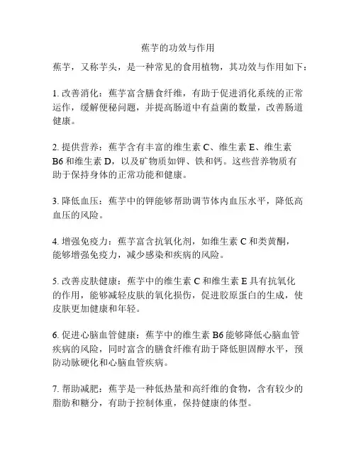 蕉芋的功效与作用