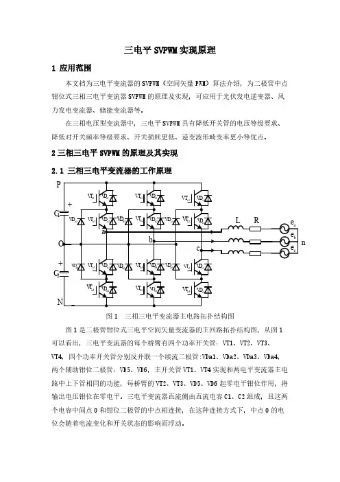 三电平SVPWM实现原理