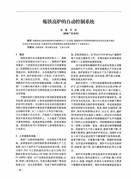 炼铁高炉的自动控制系统
