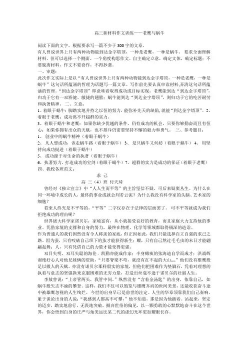 材料作文—老鹰与蜗牛