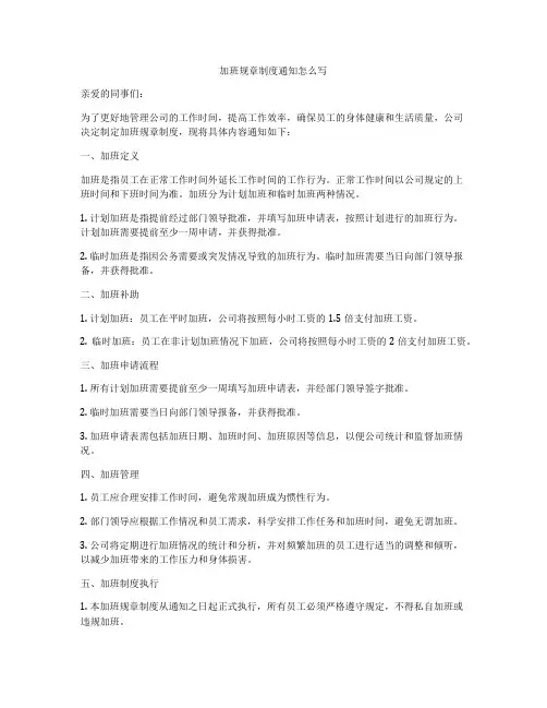 加班规章制度通知怎么写