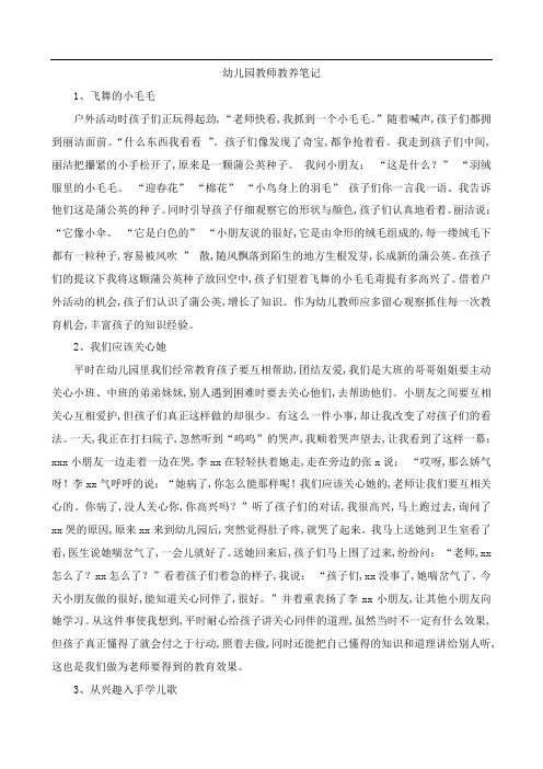 幼儿园教师教育笔记15篇