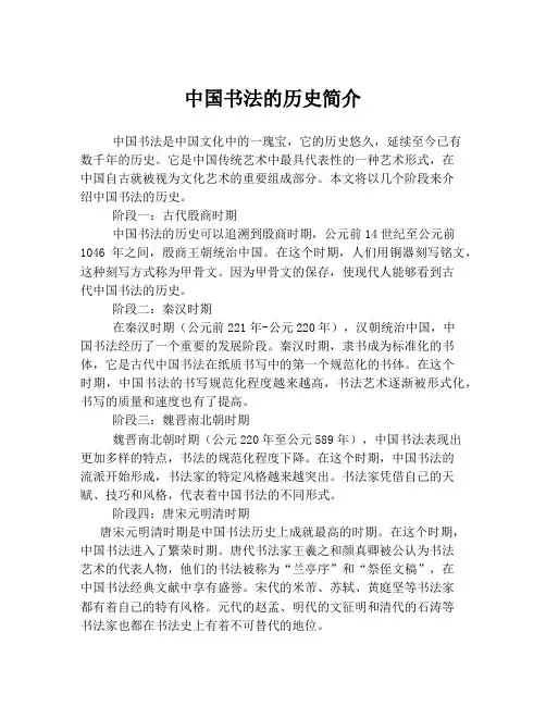 中国书法的历史简介