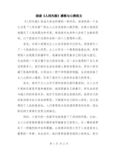 阅读《人间失格》感想与心得范文