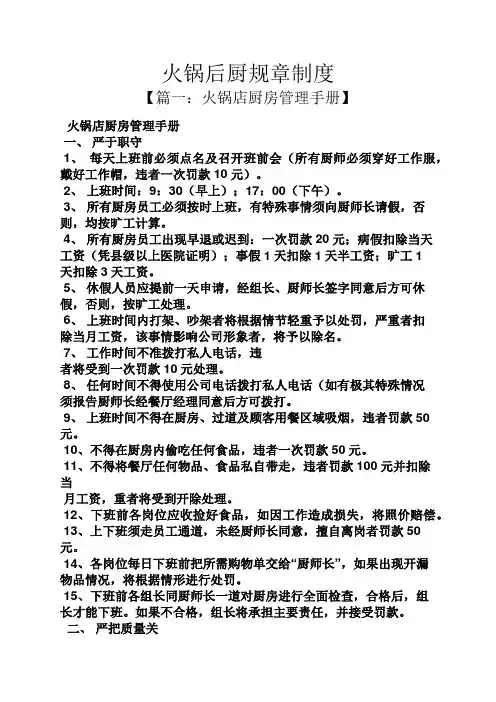 火锅后厨规章制度