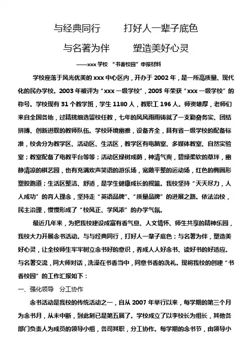“书香校园”申报材料