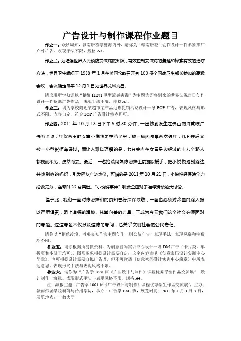 广告设计与制作课程作业题目