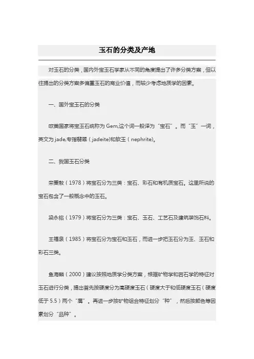玉石的分类及产地