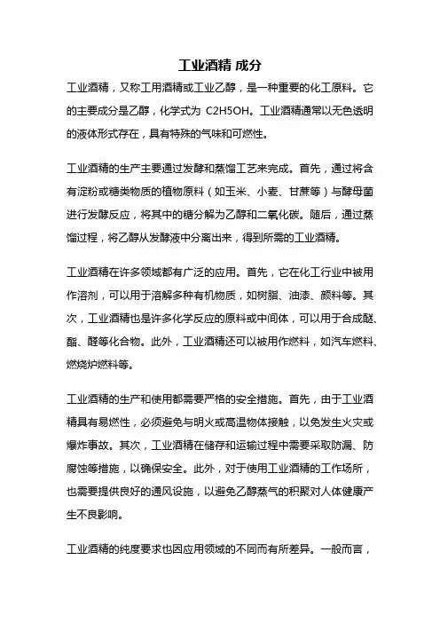 工业酒精 成分