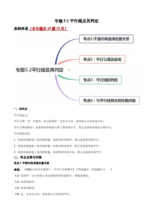 专题5.2平行线及其判定讲练简单数学之七年级下册同步讲练解析版人教版 