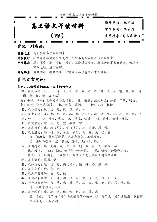 高三语文早读材料(三)1.3-1.4