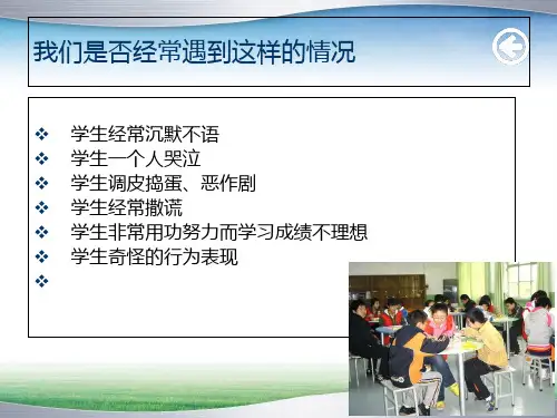 中学生心理健康问题与预防_【PPT课件】