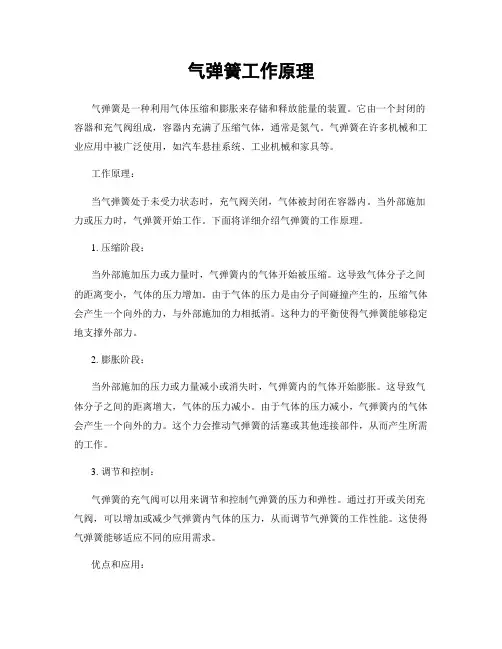 气弹簧工作原理