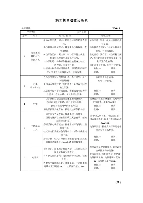 施工机具验收记录表