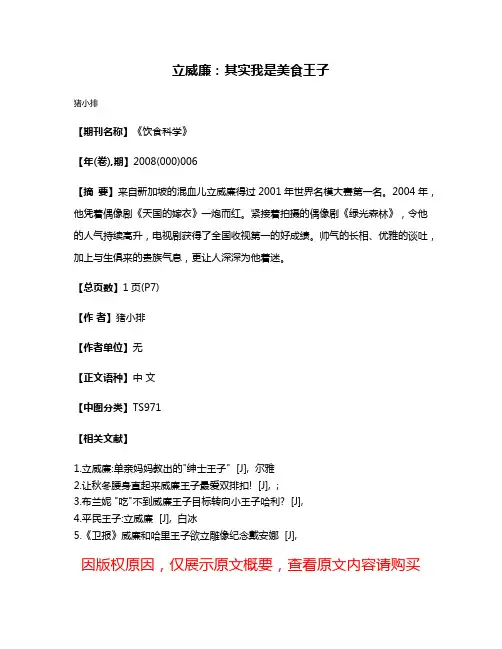 立威廉：其实我是美食王子