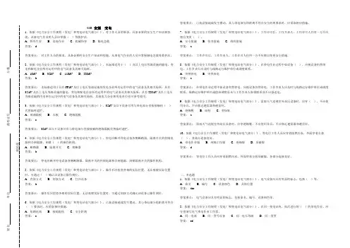 电力安全工作规程(发电厂和变电站电气部分)