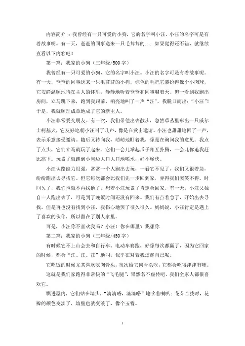 精选我家的小狗三年级作文5篇