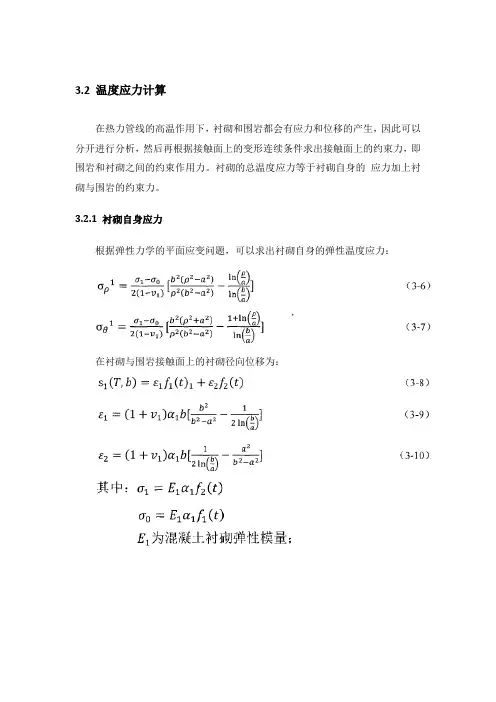温度应力
