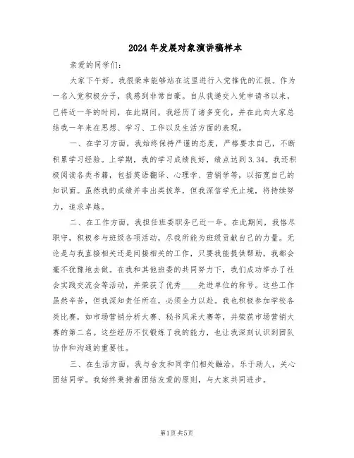 2024年发展对象演讲稿样本（三篇）