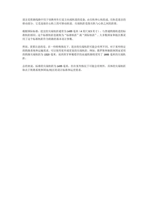 道岔尖轨尖端轨距