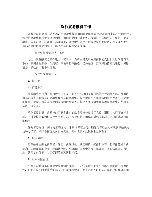 银行贸易融资工作