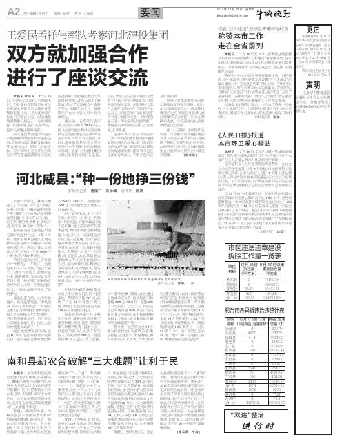 王爱民孟祥伟率队考察河北建投集团 双方就加强合作