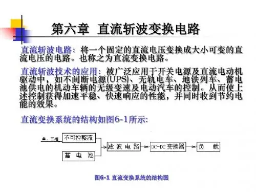 第六章直流斩波变换电路-精品文档