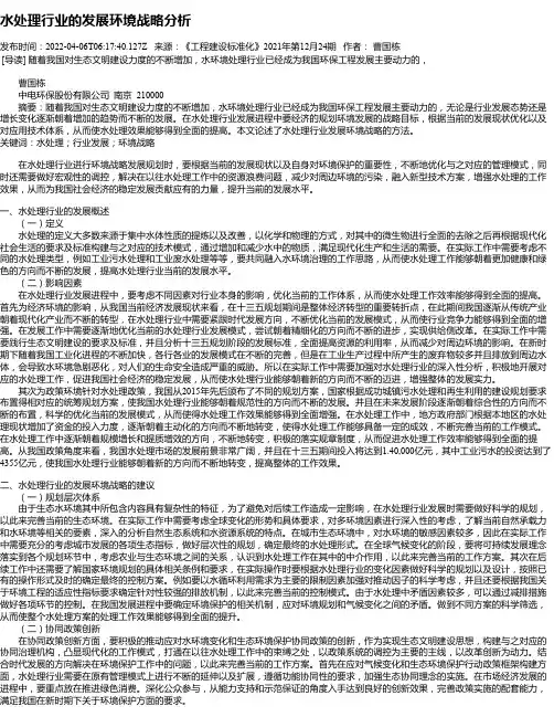 水处理行业的发展环境战略分析