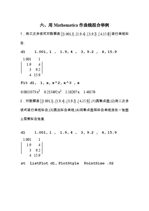 六、用Mathematica作曲线拟合举例