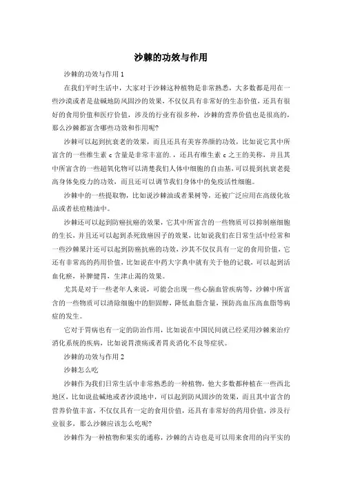 沙棘的功效与作用