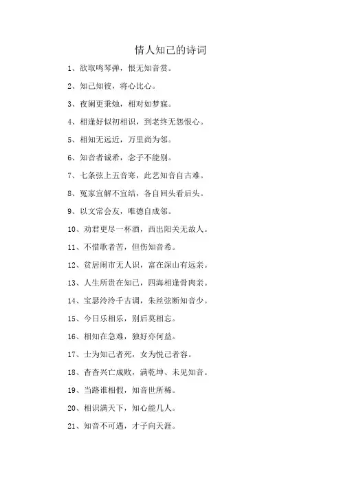 情人知己的诗词