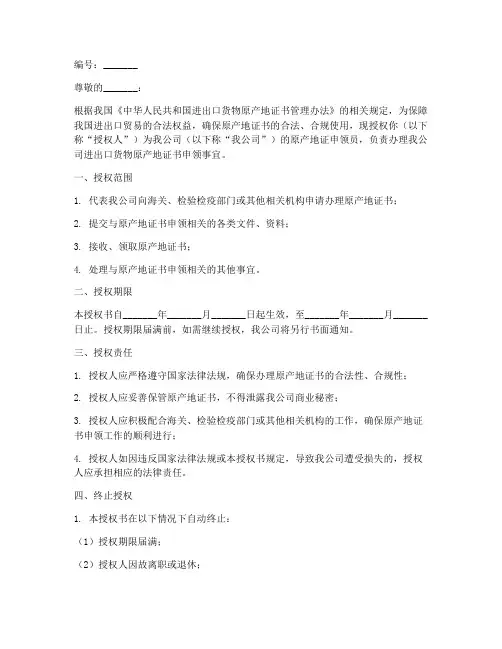 原产地证申领员授权书
