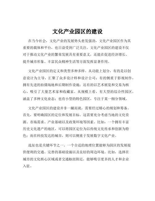 文化产业园区的建设