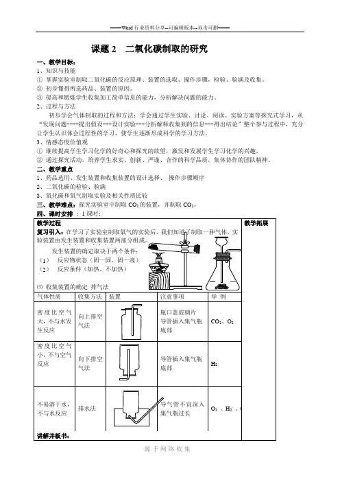 人教版九年级化学六单元教案