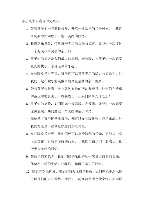 带小孩去长隆玩的文案