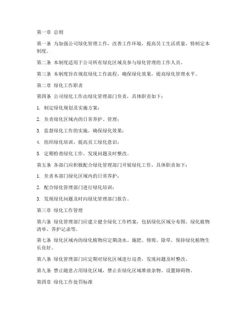 公司绿化管理制度及处罚标准