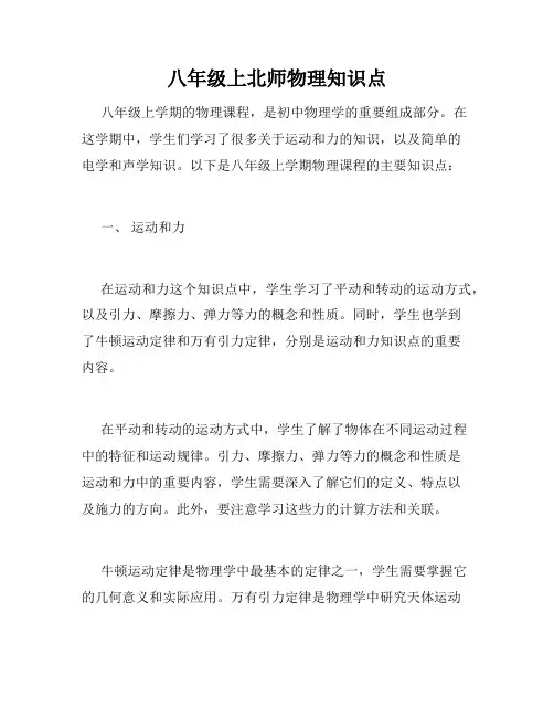 八年级上北师物理知识点