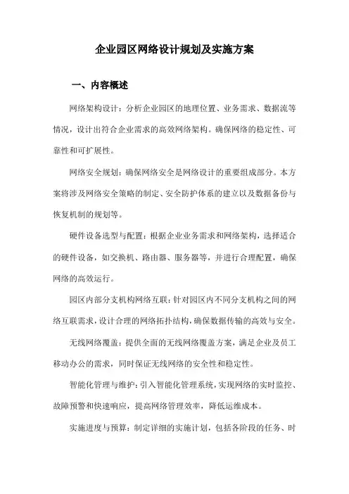 企业园区网络设计规划及实施方案