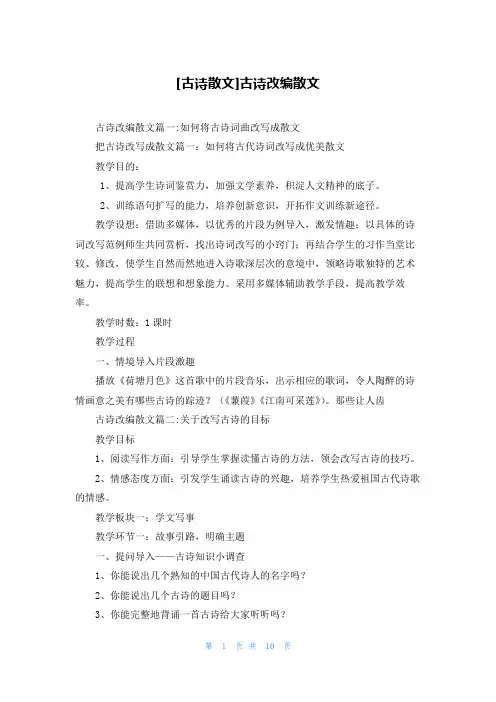 [古诗散文]古诗改编散文