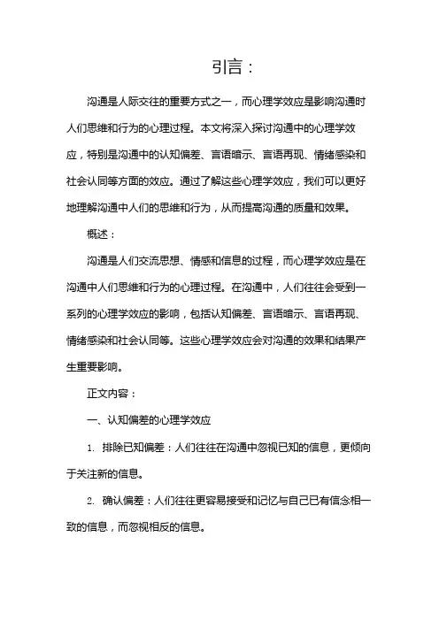 沟通中的心理学效应
