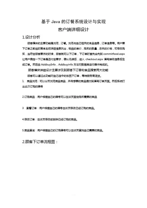 基于Java的订餐系统设计与实现课程设计说明书