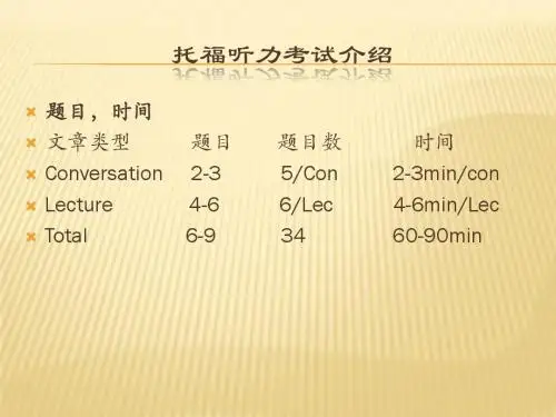 托福听力笔记-系统全面实用