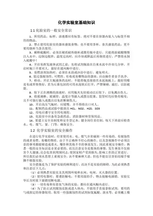 化验室的基础是实验活动