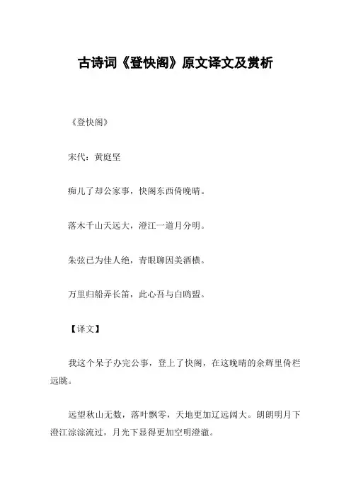 古诗词《登快阁》原文译文及赏析