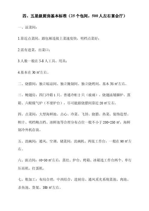 五星级厨房基本标准