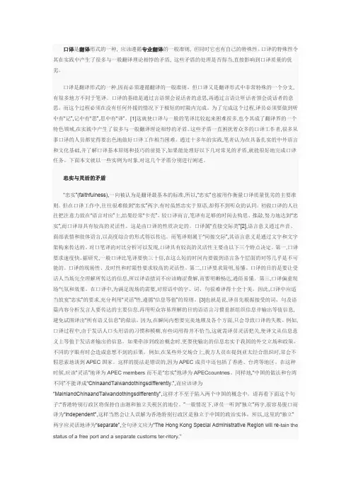 口译中常见的四对矛盾和解决策略