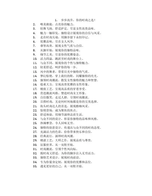 女鞋广告语