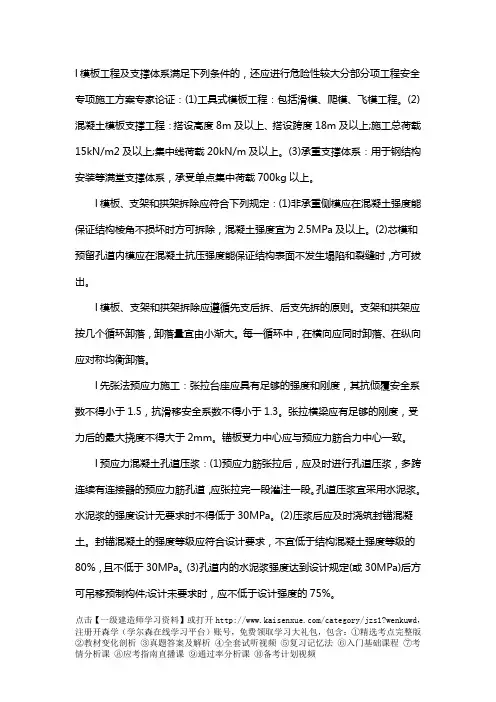 2018年一级建造师市政工程经典例题分析一