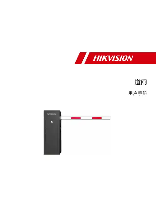 道闸用户手册说明书