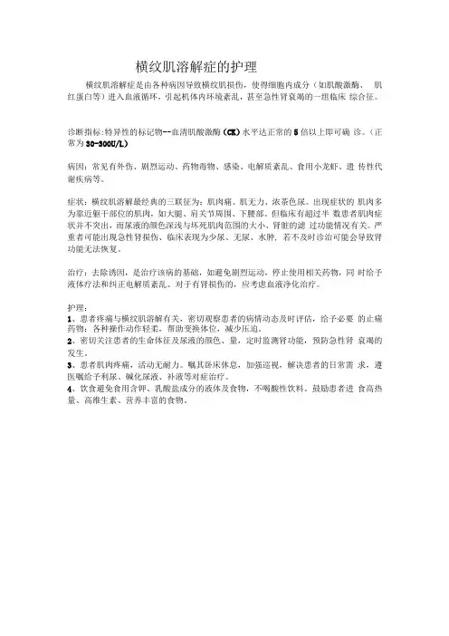 横纹肌溶解症的护理